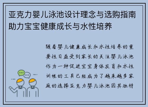 亚克力婴儿泳池设计理念与选购指南助力宝宝健康成长与水性培养