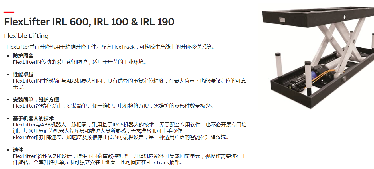 FlexLifter IRL 600，，，，IRL 100 & IRL 190