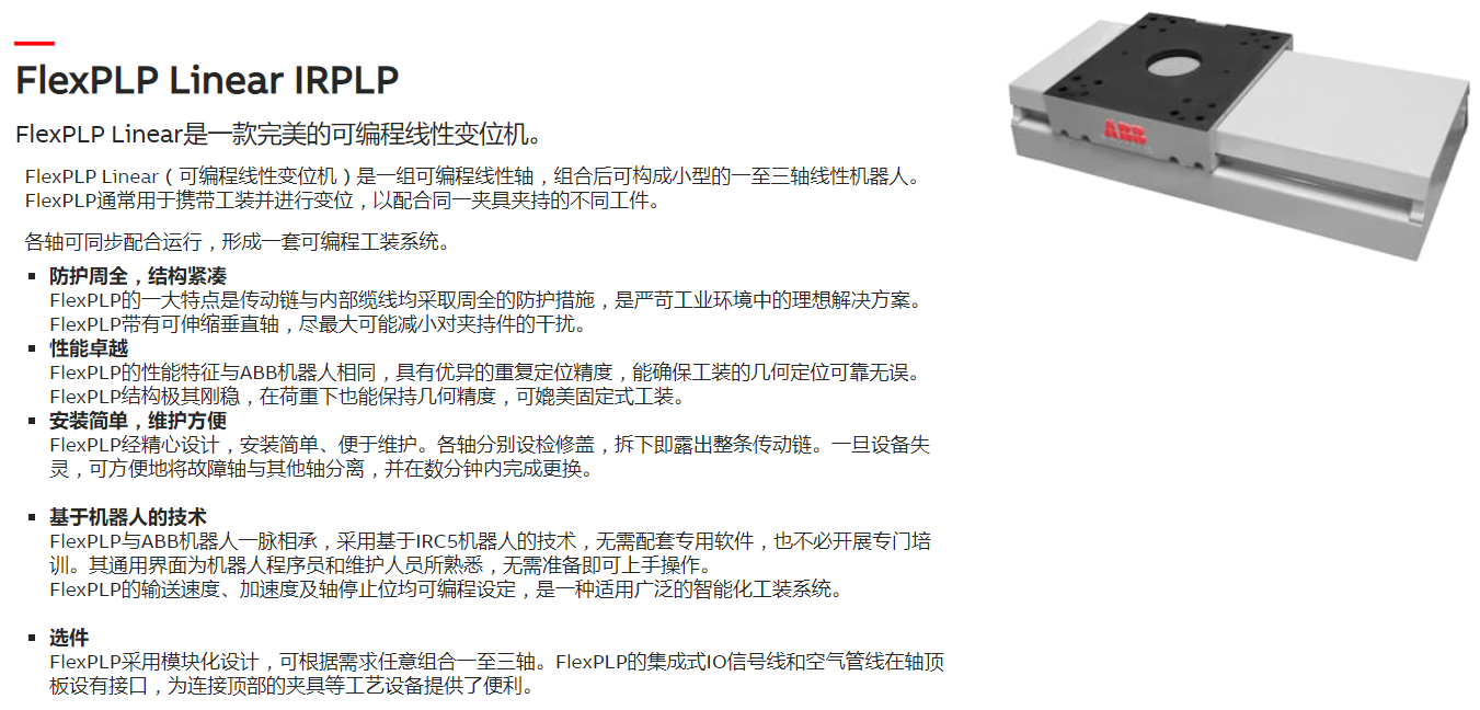 ABB机器人工件变位机